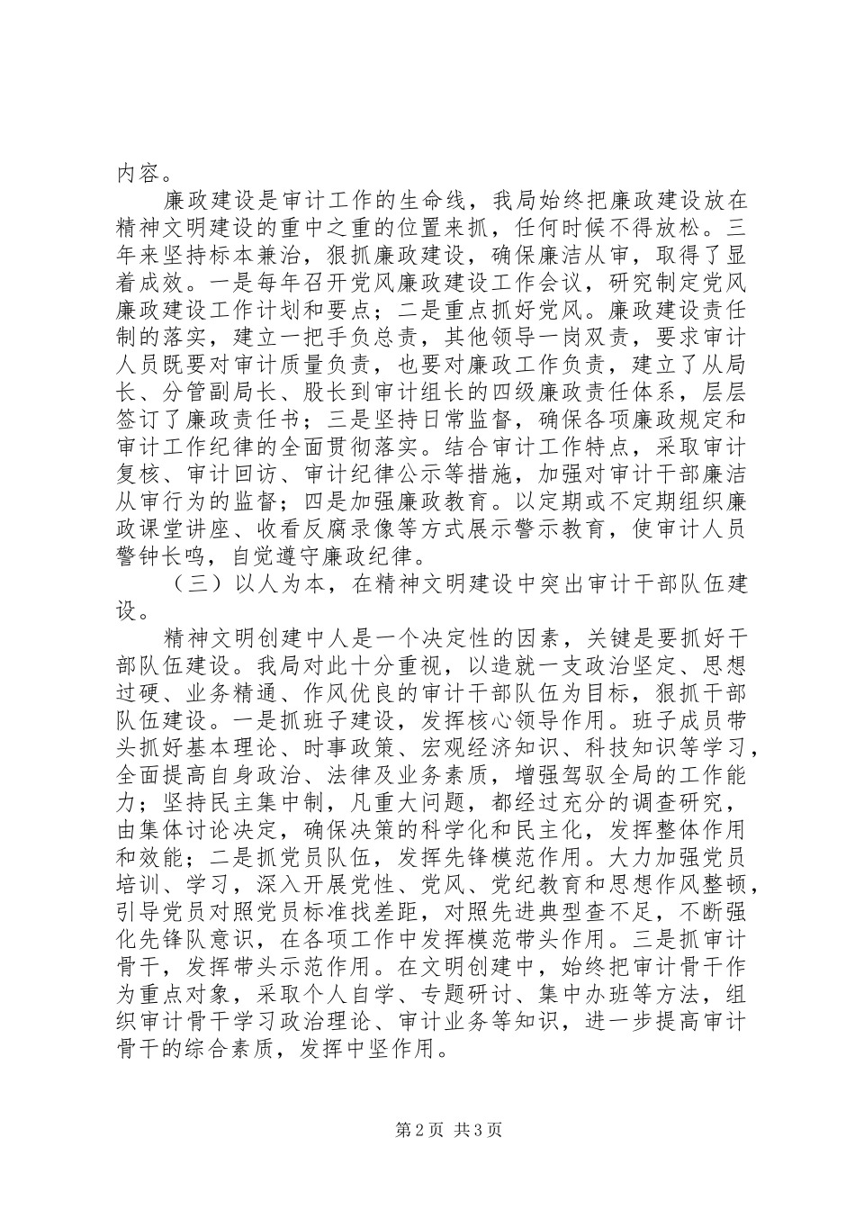 审计局文明单位创建活动先进事迹汇报材料_第2页