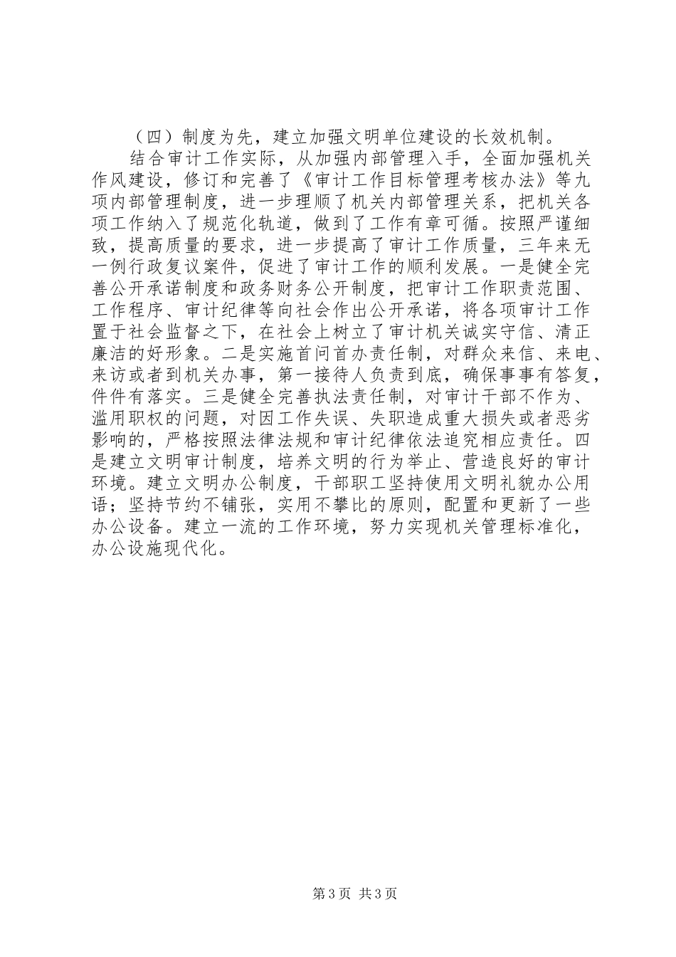 审计局文明单位创建活动先进事迹汇报材料_第3页