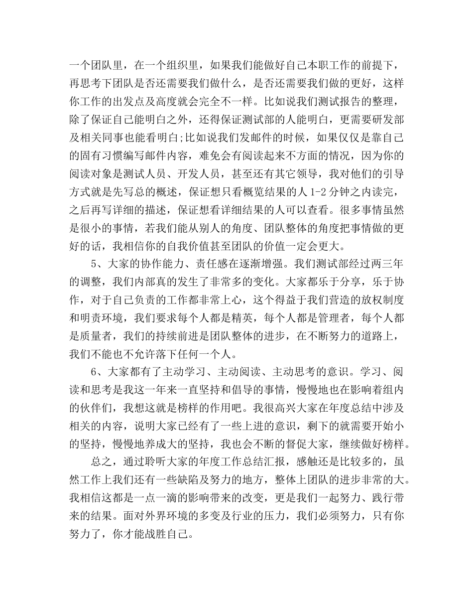 年终工作总结的一点感悟 _第2页