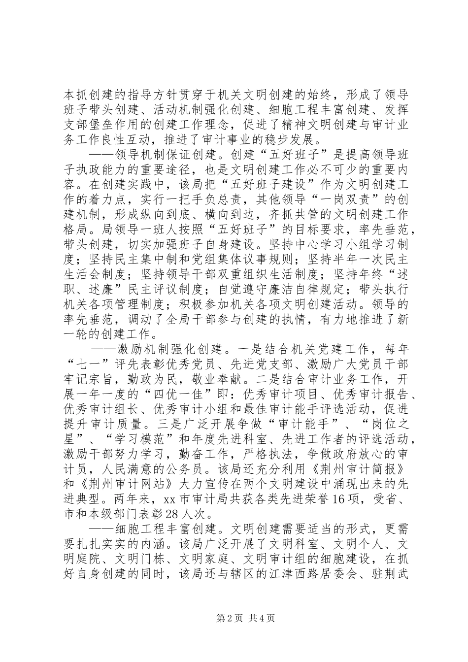 审计局文明创建工作汇报_第2页