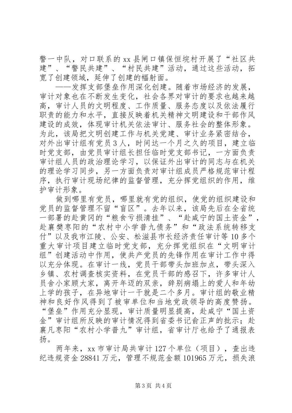 审计局文明创建工作汇报_第3页