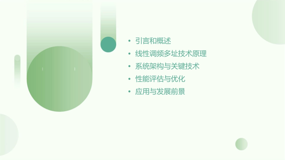 线性调频多址工作方式课件_第2页