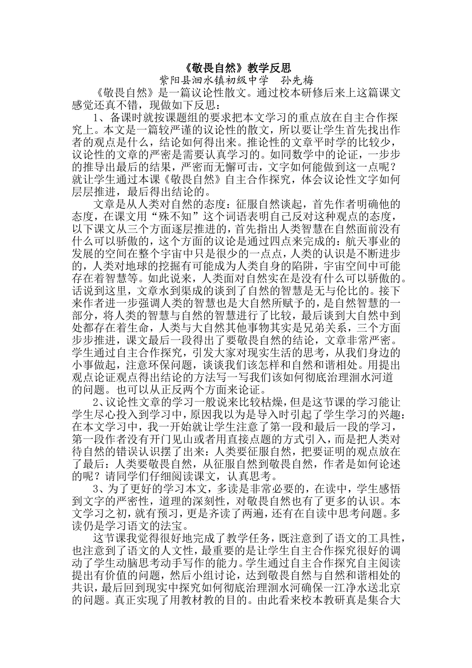 《敬畏自然》教学反思_第1页