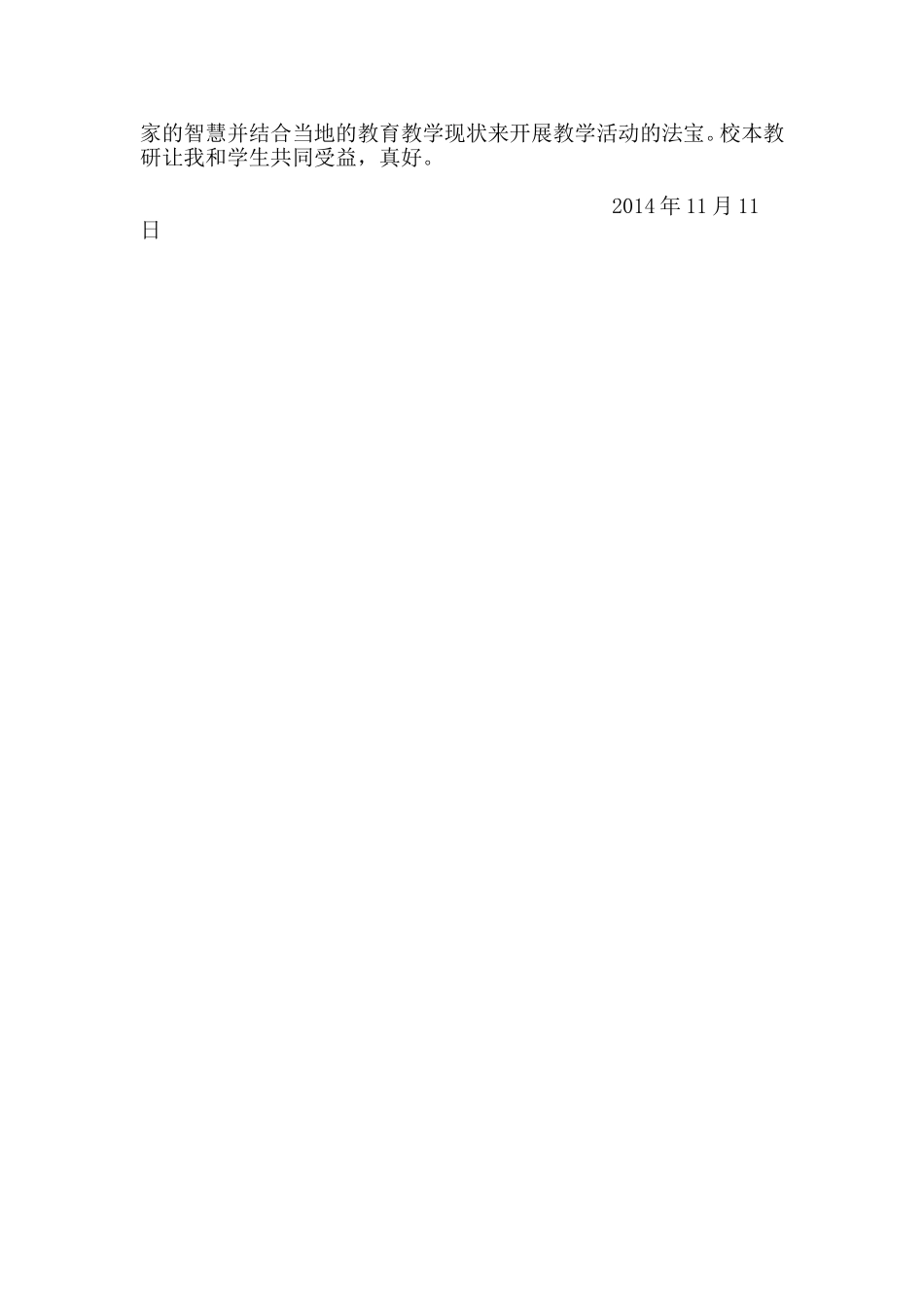 《敬畏自然》教学反思_第2页