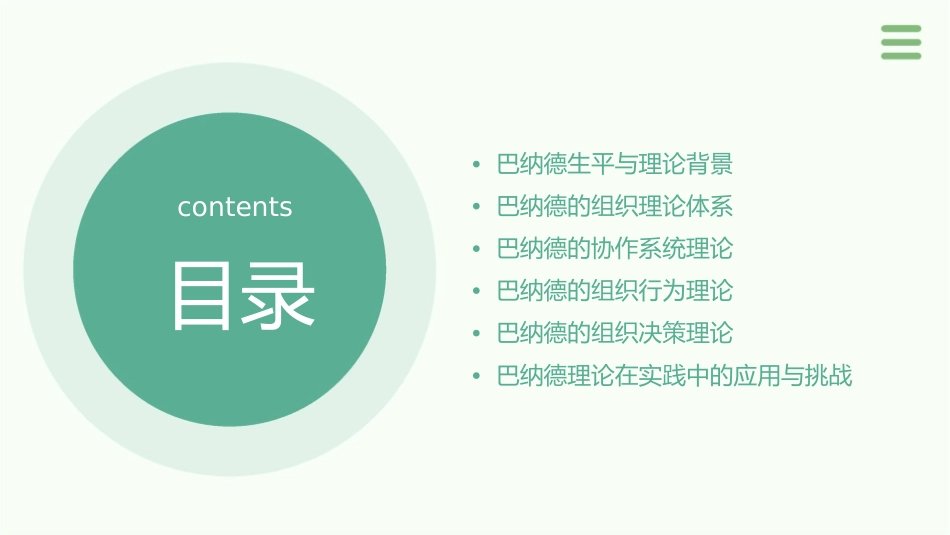 巴纳德的系统组织理论课件_第2页