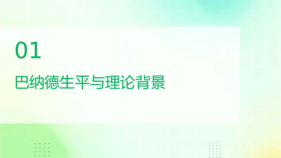 巴纳德的系统组织理论课件_第3页