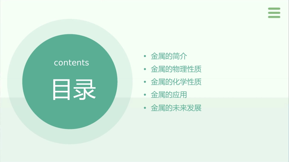 金属及其性质概述分析课件_第2页