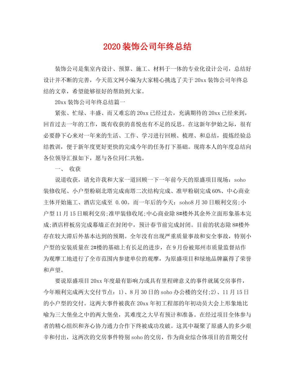 装饰公司年终总结 _第1页
