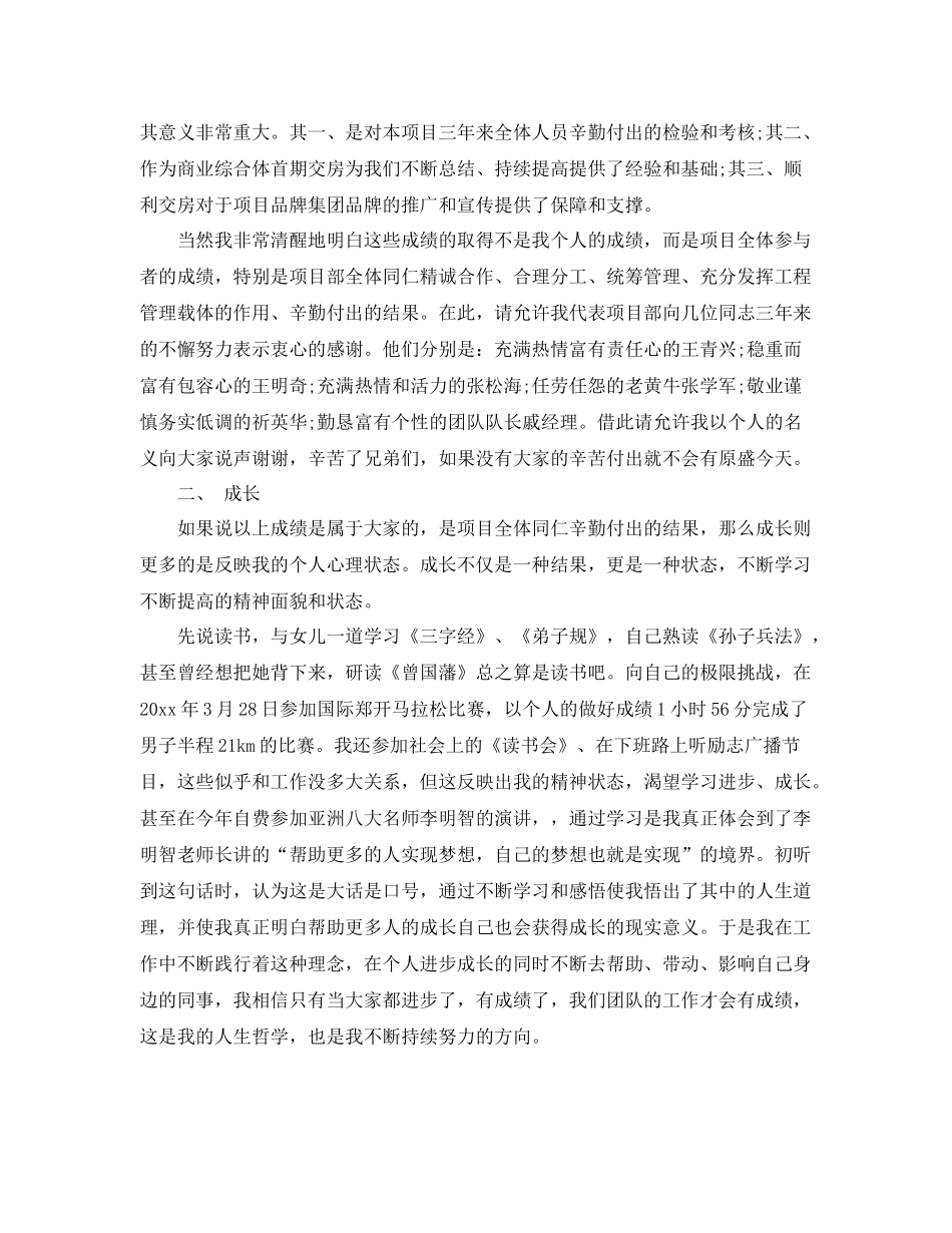 装饰公司年终总结 _第2页