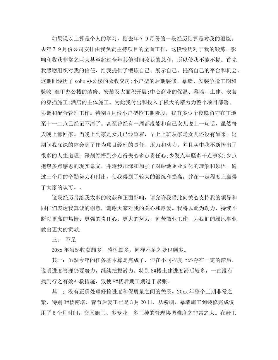 装饰公司年终总结 _第3页
