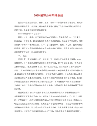 装饰公司年终总结 