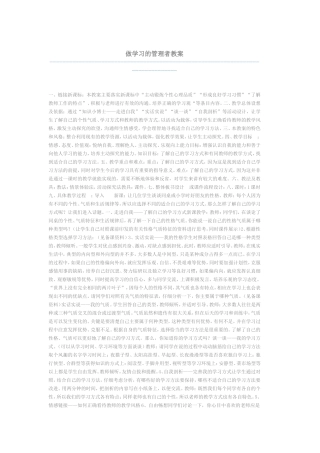 做学习的管理者教案