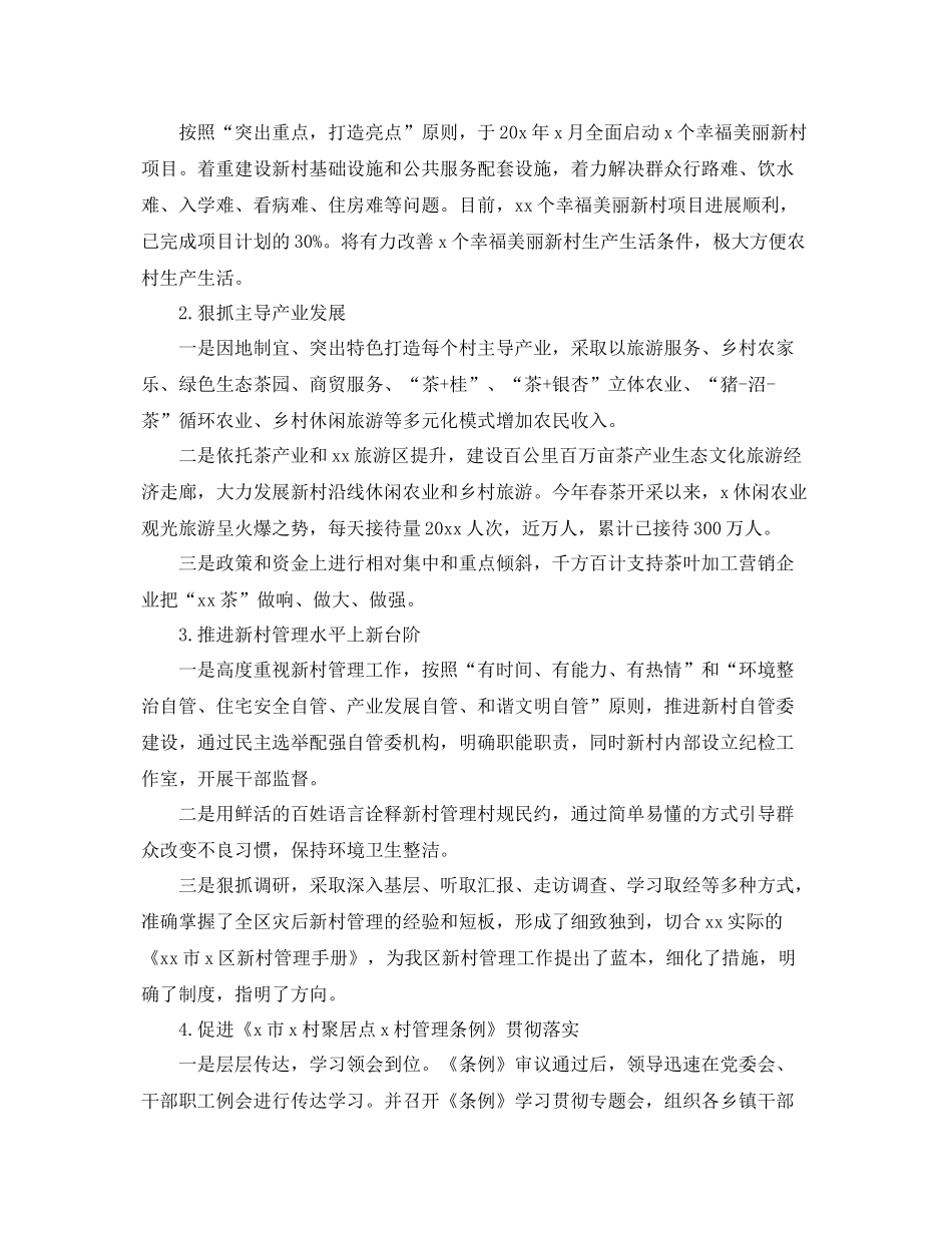 农村季度工作总结范例 _第2页
