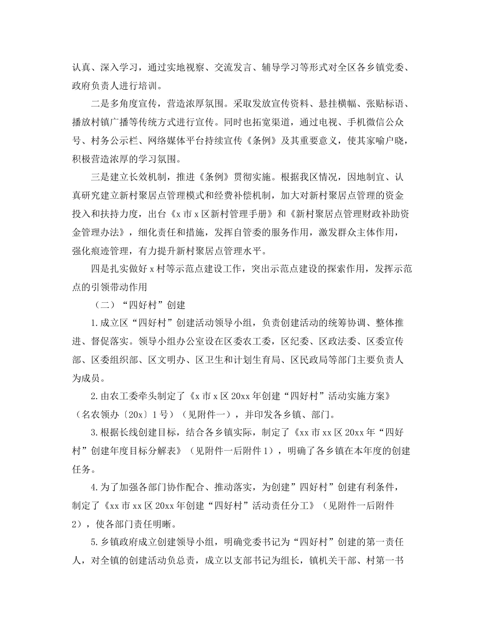 农村季度工作总结范例 _第3页