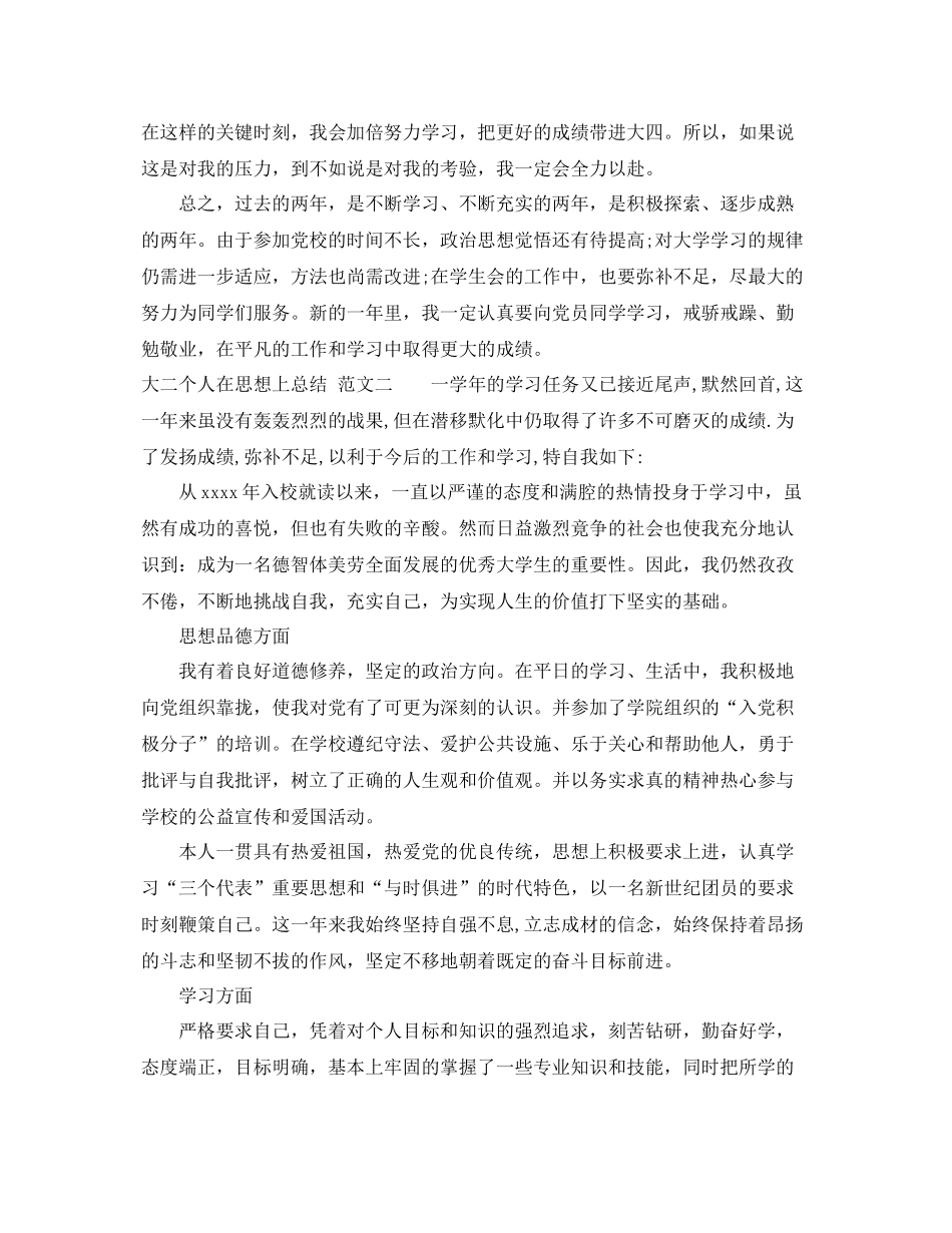 大二个人在思想上的总结范文 _第2页