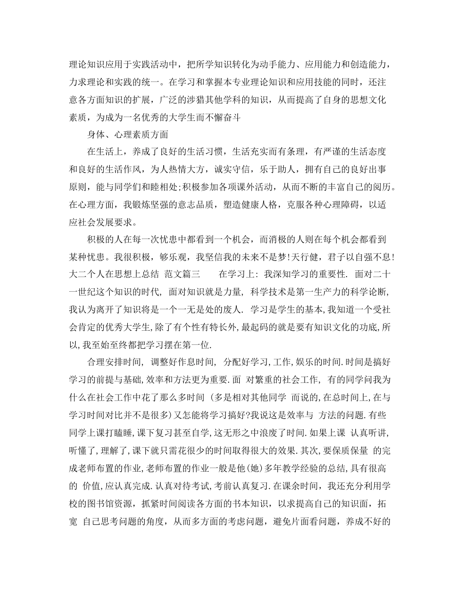 大二个人在思想上的总结范文 _第3页