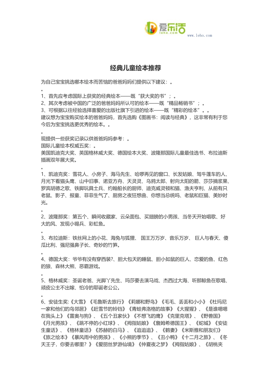 经典儿童绘本推荐_第1页