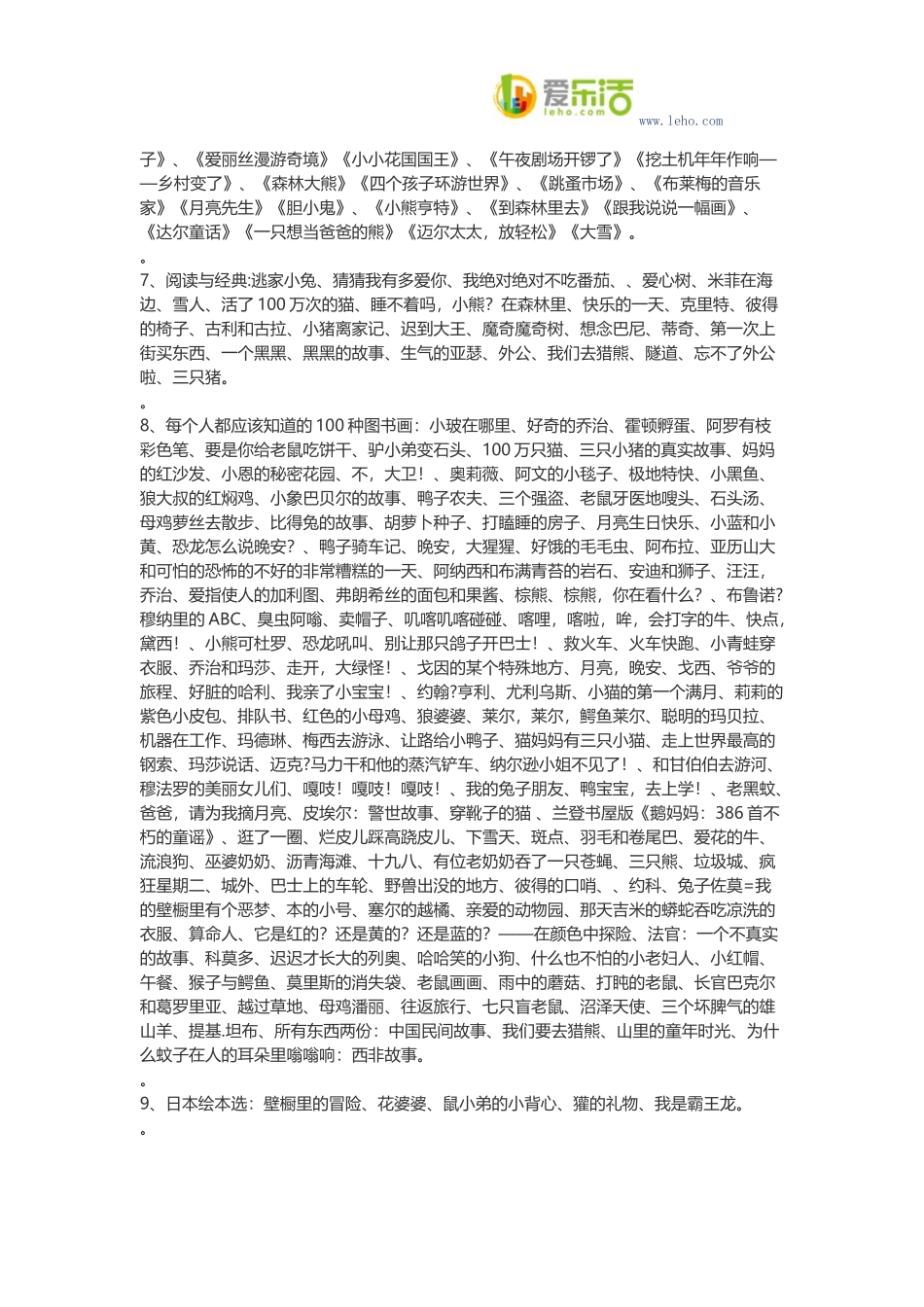 经典儿童绘本推荐_第2页