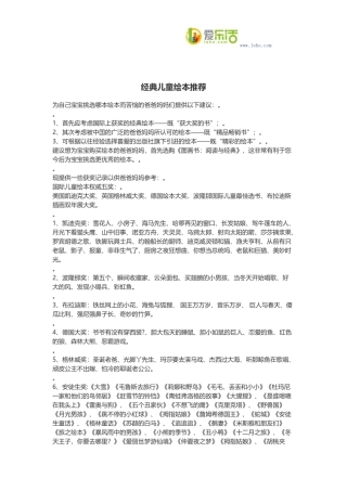 经典儿童绘本推荐