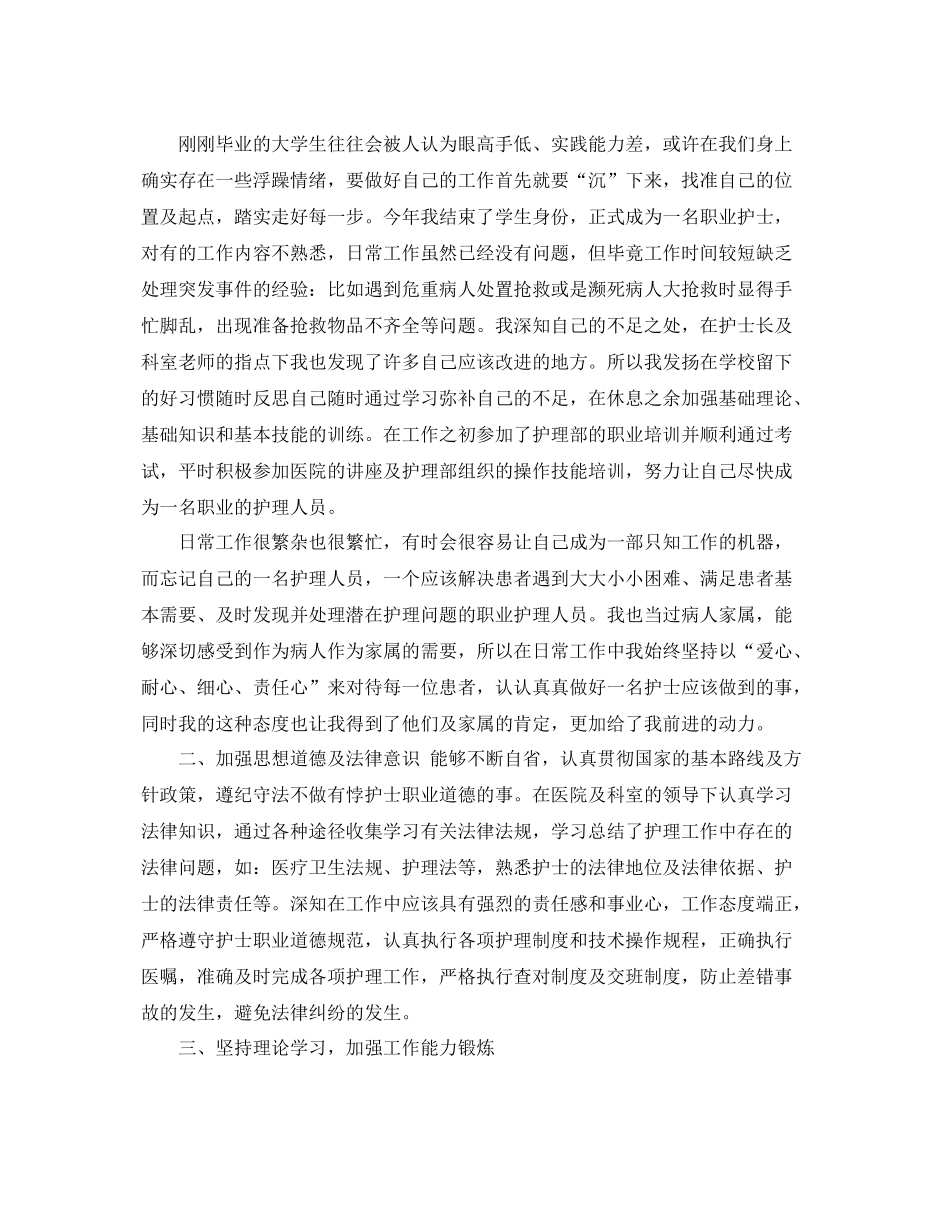 内科护士职位个人工作总结报告 _第3页