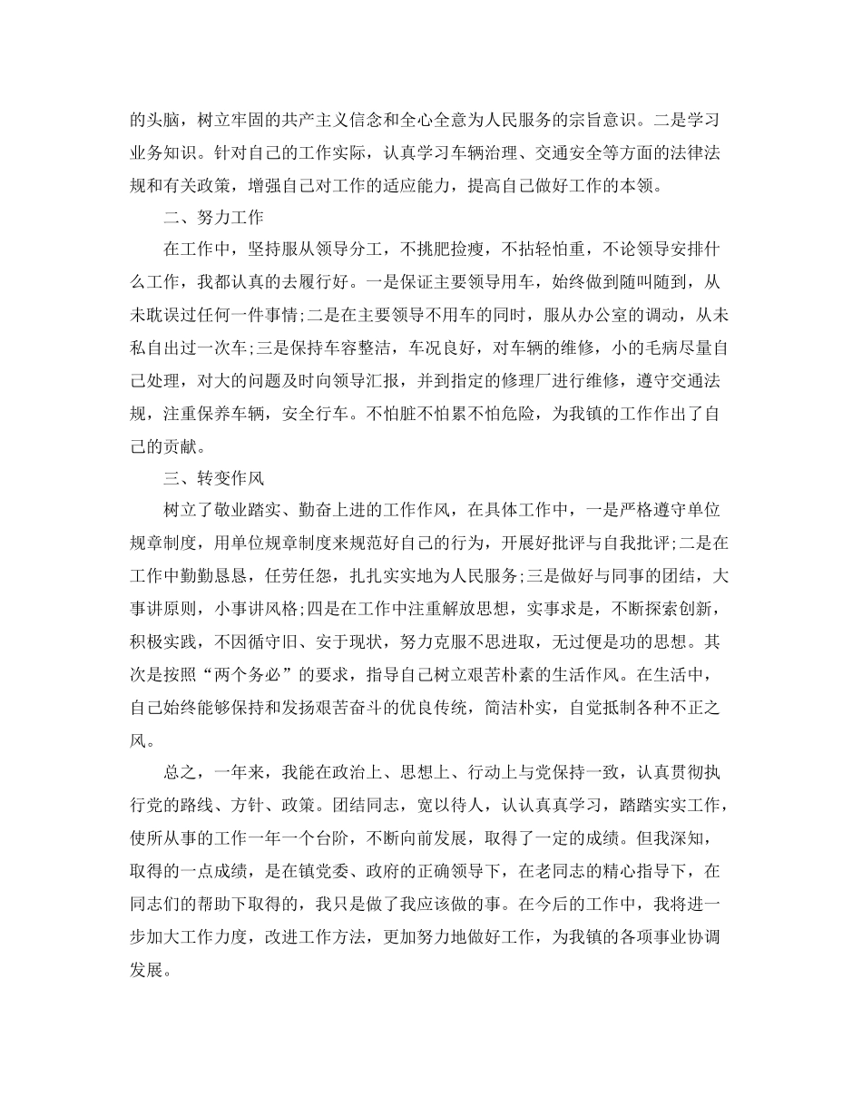 司机转正工作总结4篇 _第2页
