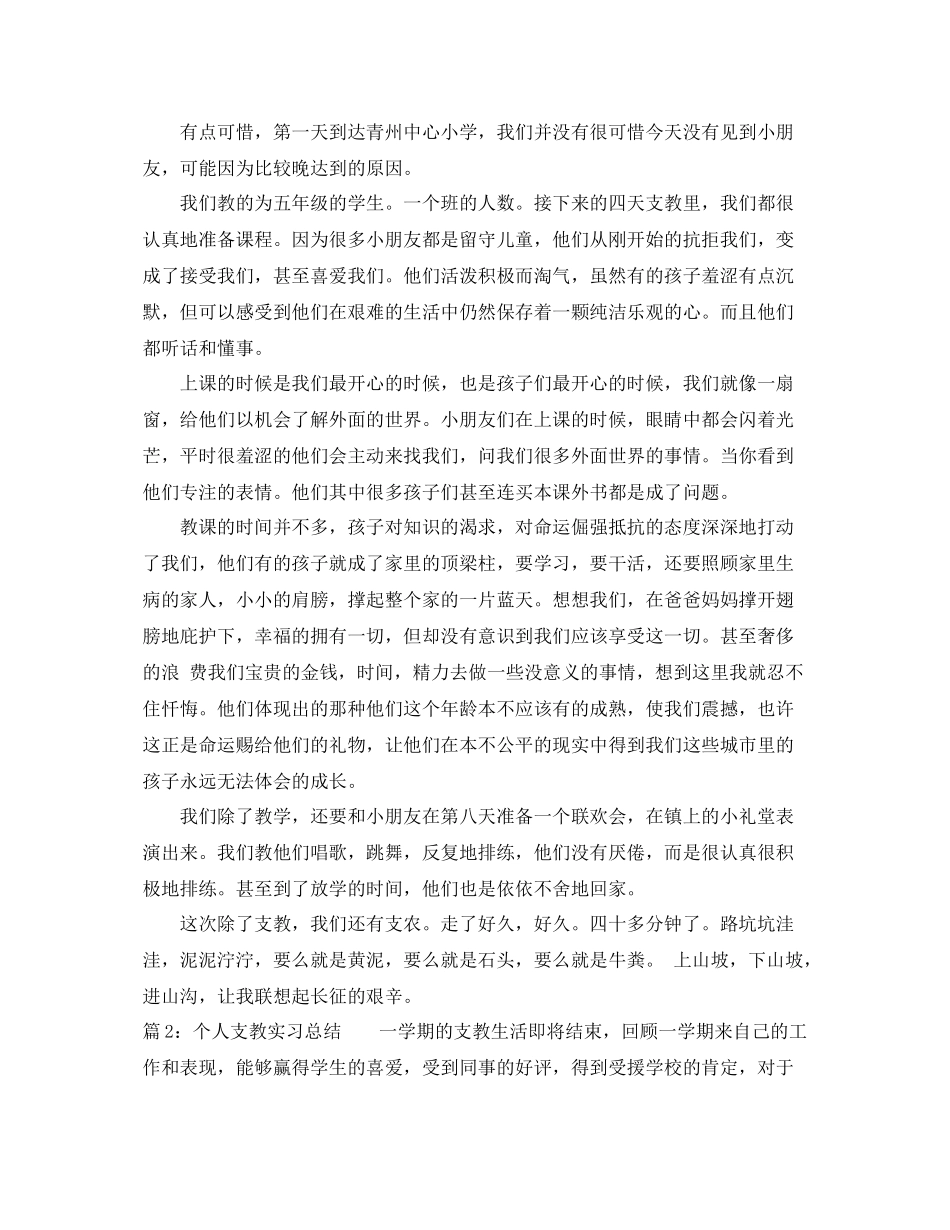 大学生实习支教个人总结 _第2页