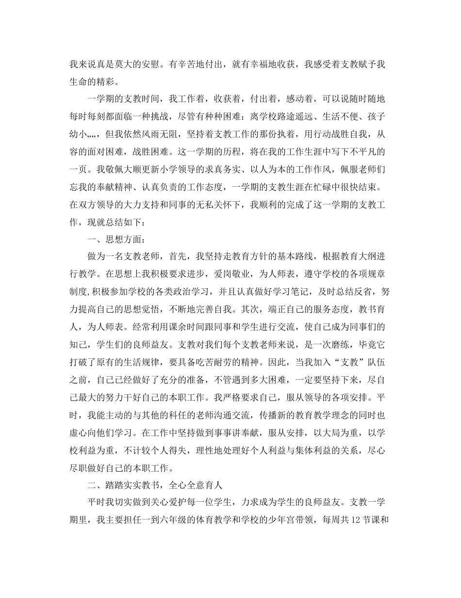 大学生实习支教个人总结 _第3页