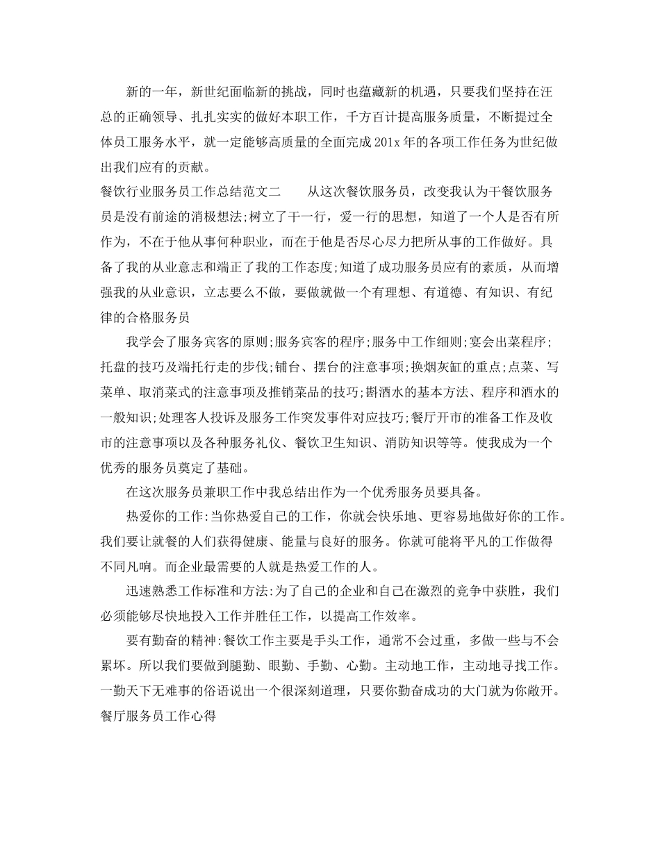 餐饮行业服务员工作总结 _第2页