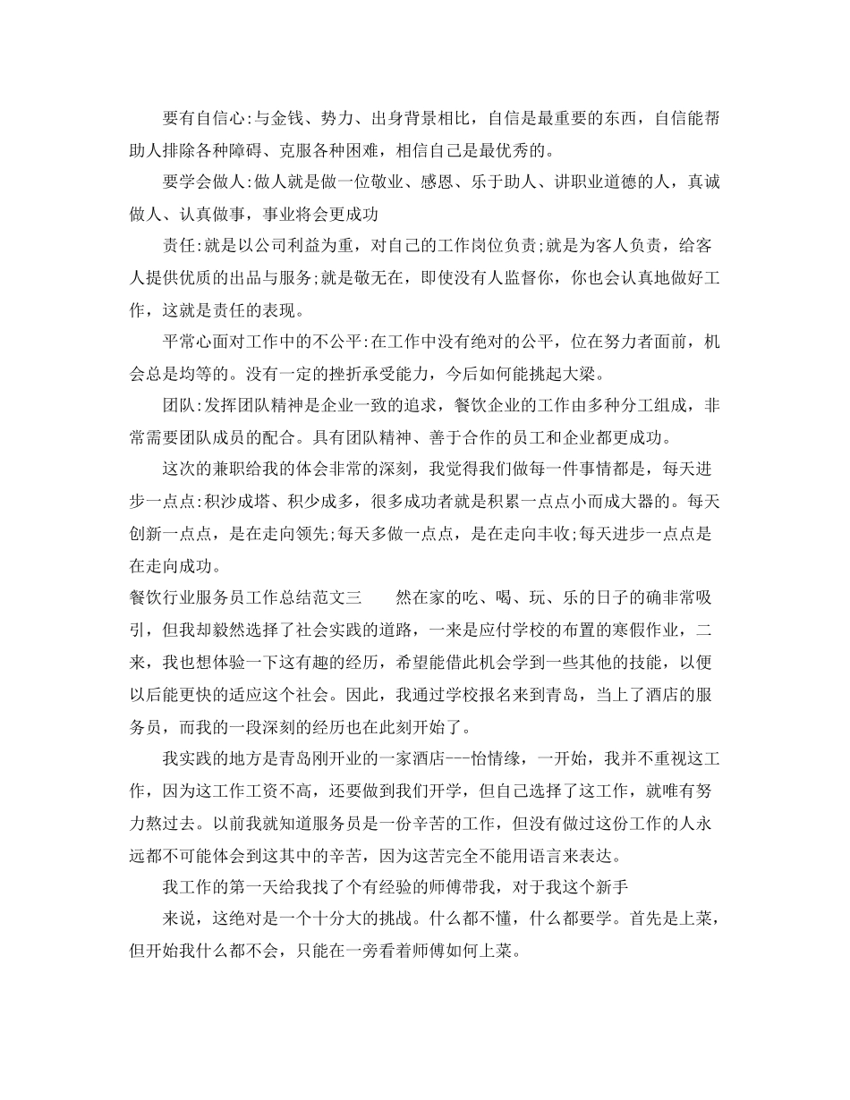 餐饮行业服务员工作总结 _第3页