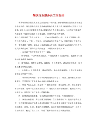 餐饮行业服务员工作总结 