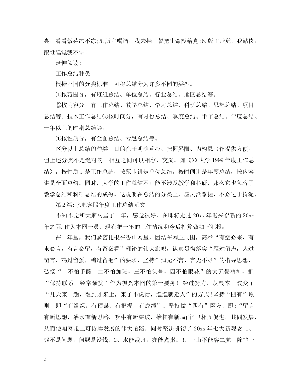 年终工作总结水吧客服年度工作总结 _第2页