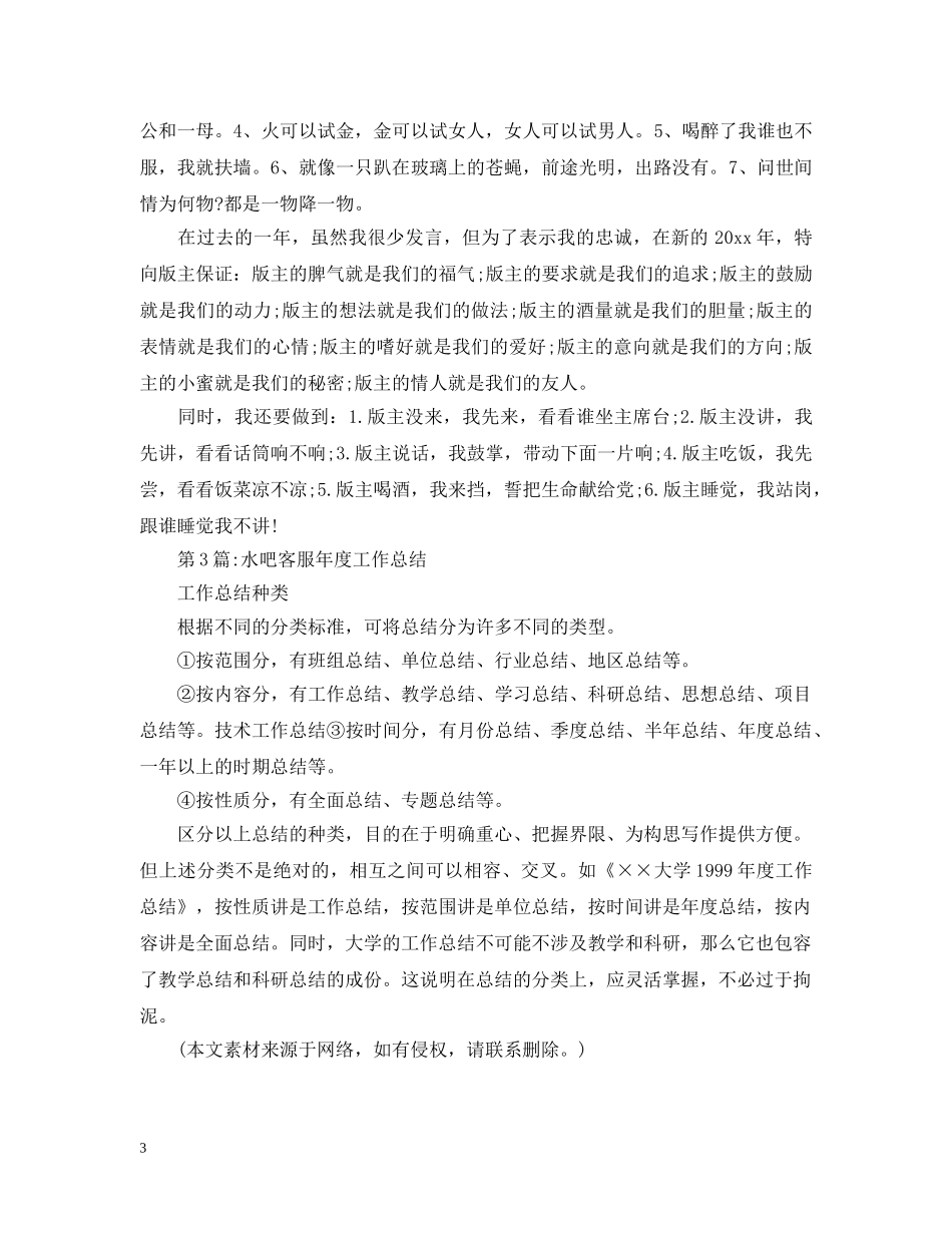 年终工作总结水吧客服年度工作总结 _第3页