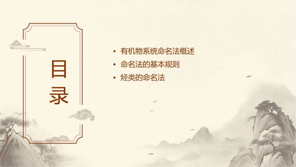 有机物系统命名法课件_第2页