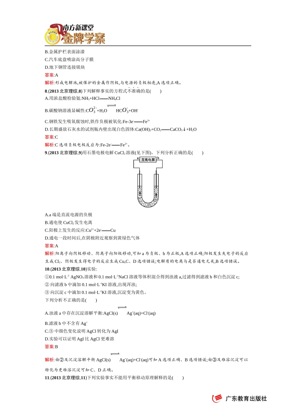 2013年普通高等学校招生全国统一考试(北京理综卷)_第3页