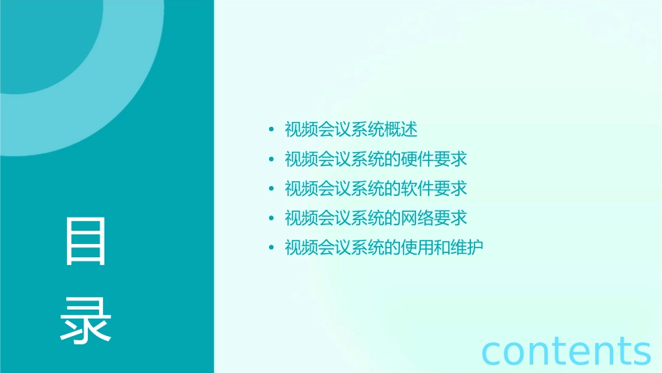 视频会议室要求通用课件_第2页