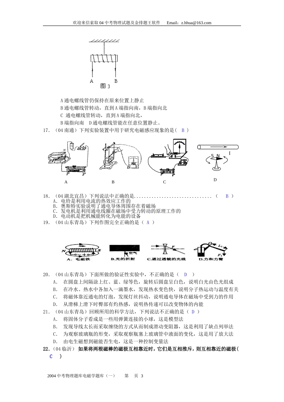 中考电磁学部分1_第3页