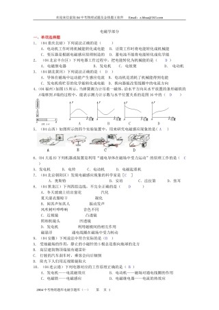 中考电磁学部分1