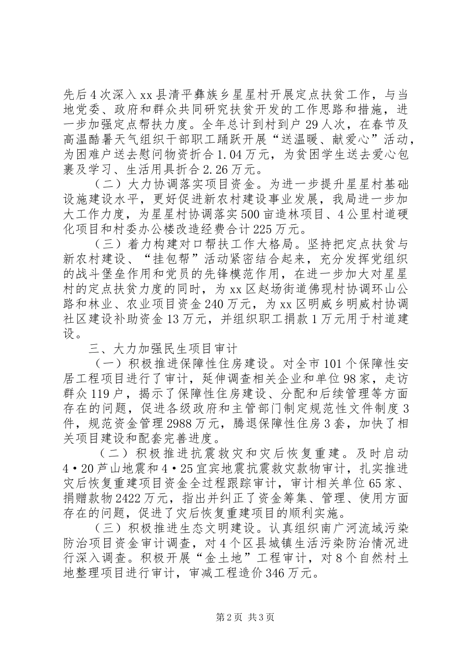 审计局扶贫工作汇报_第2页