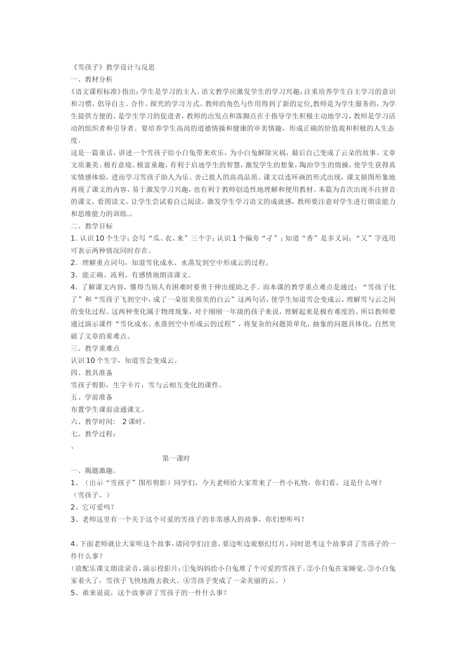 《雪孩子》教学设计与反思_第1页