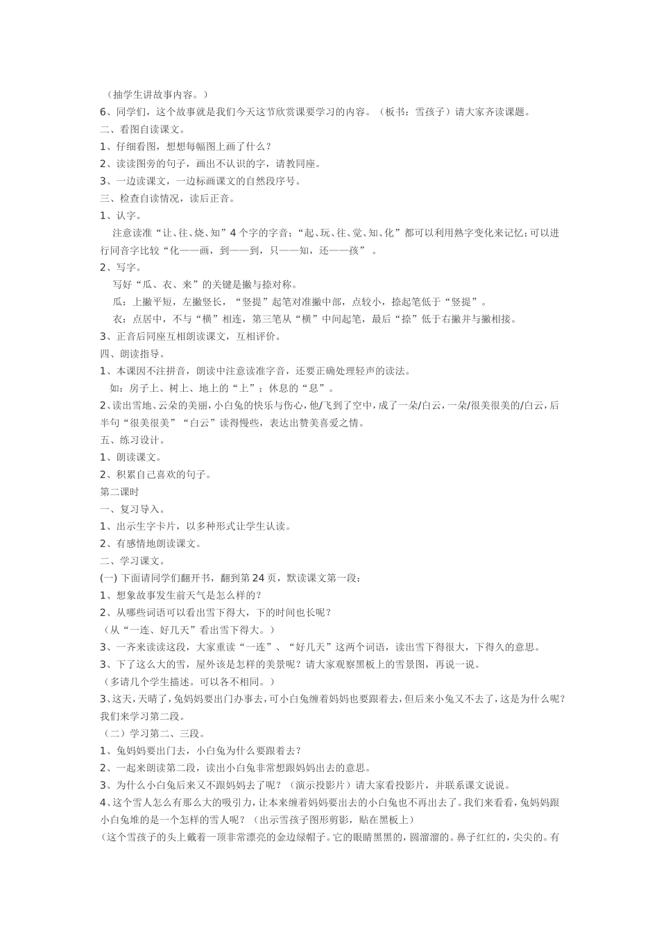《雪孩子》教学设计与反思_第2页
