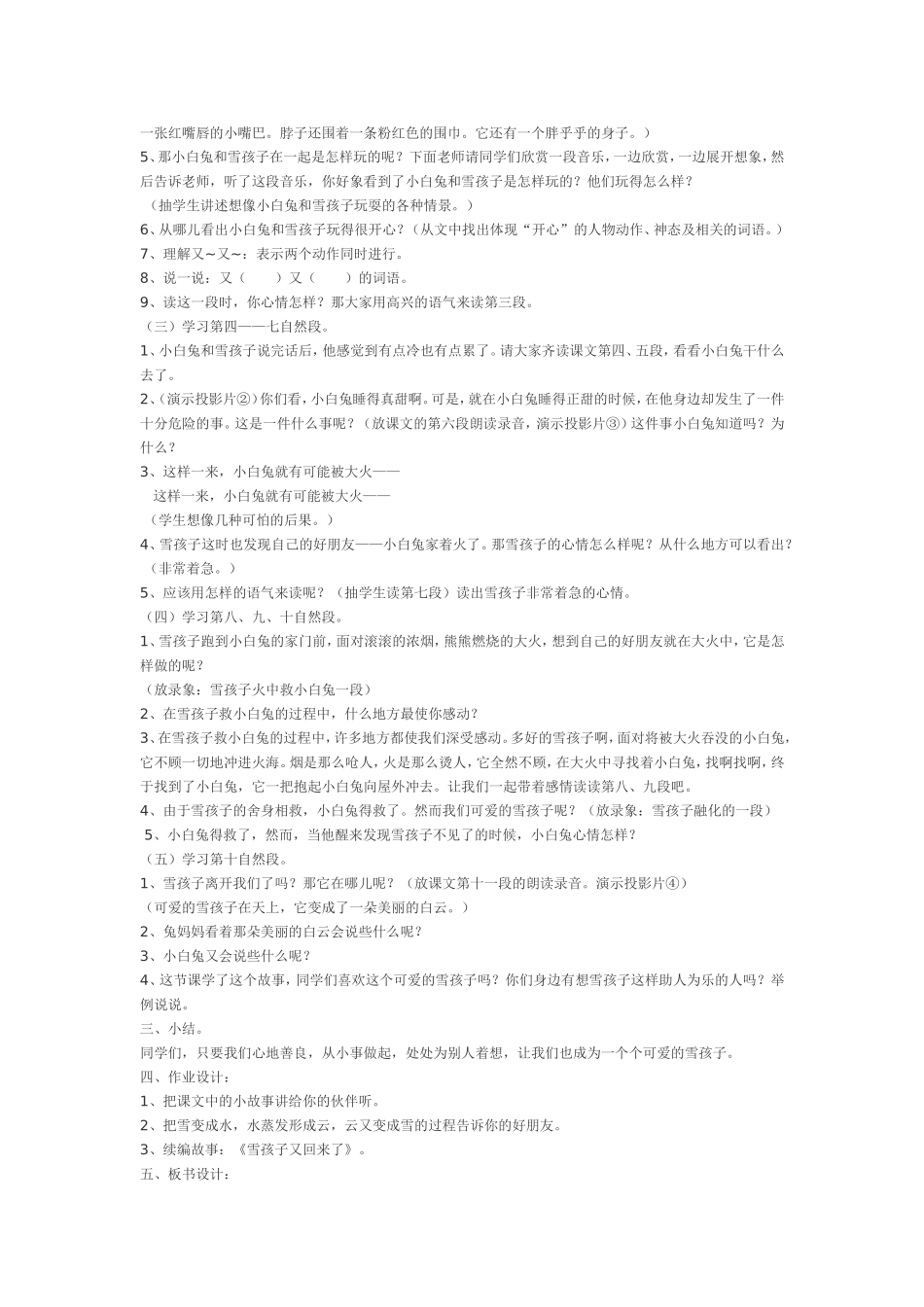 《雪孩子》教学设计与反思_第3页