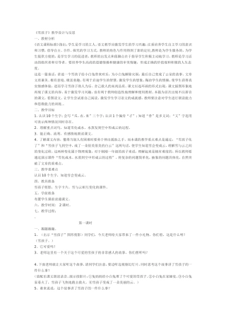 《雪孩子》教学设计与反思