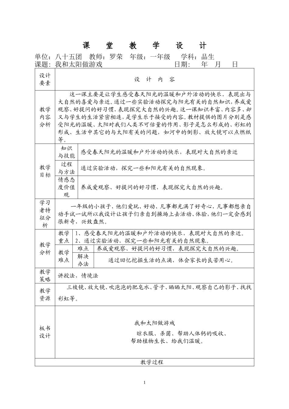 我们和太阳做游戏_第1页