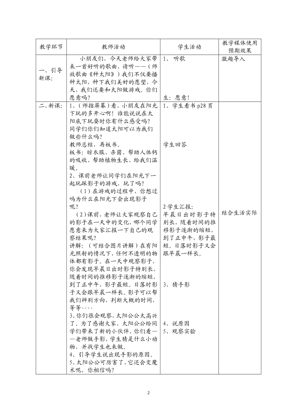 我们和太阳做游戏_第2页