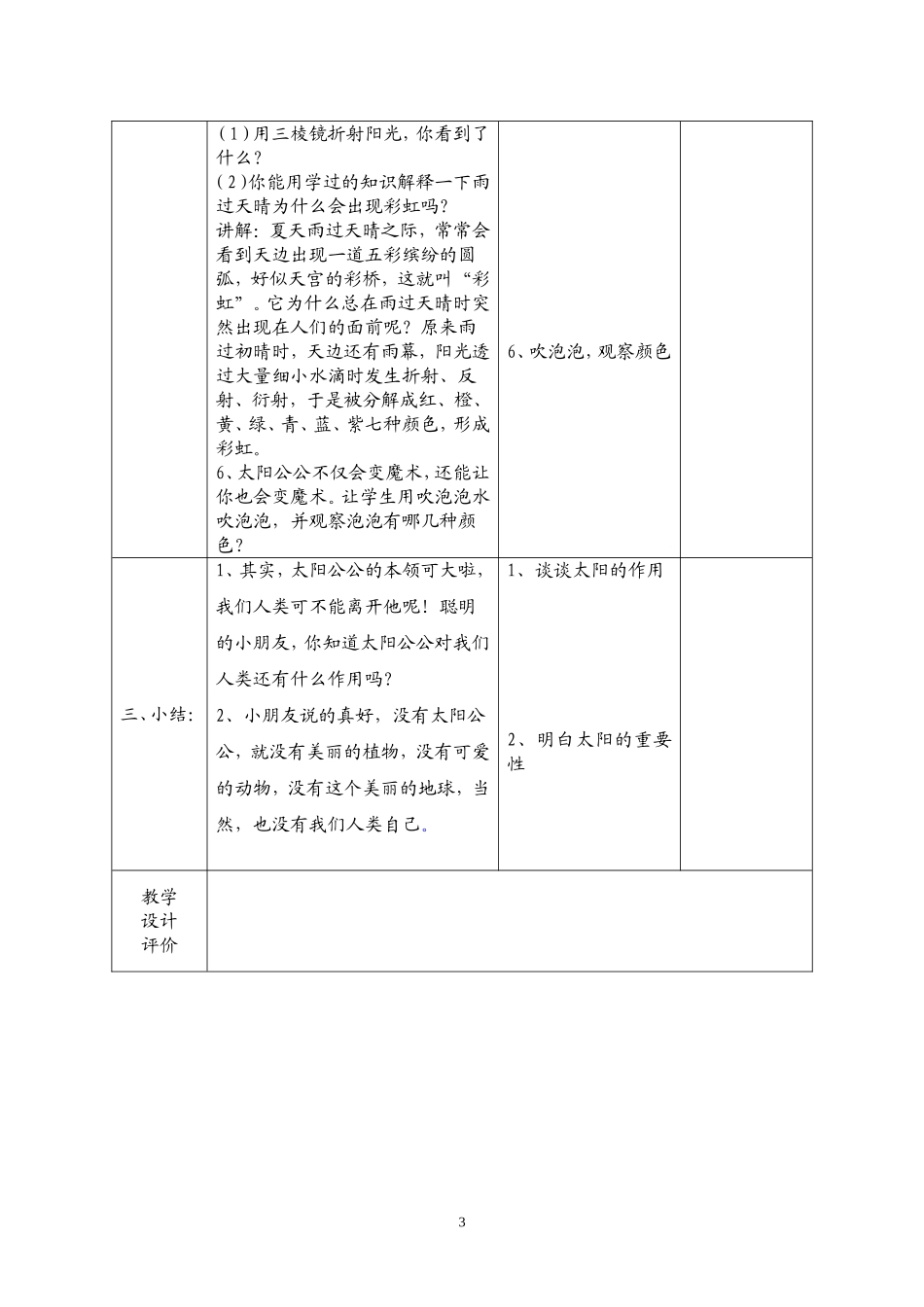 我们和太阳做游戏_第3页