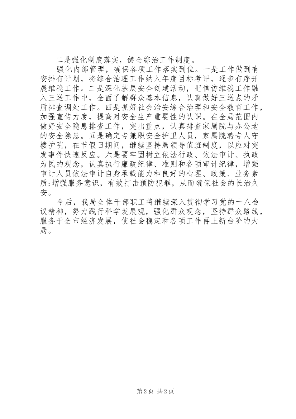 审计局政法工作情况报告_第2页