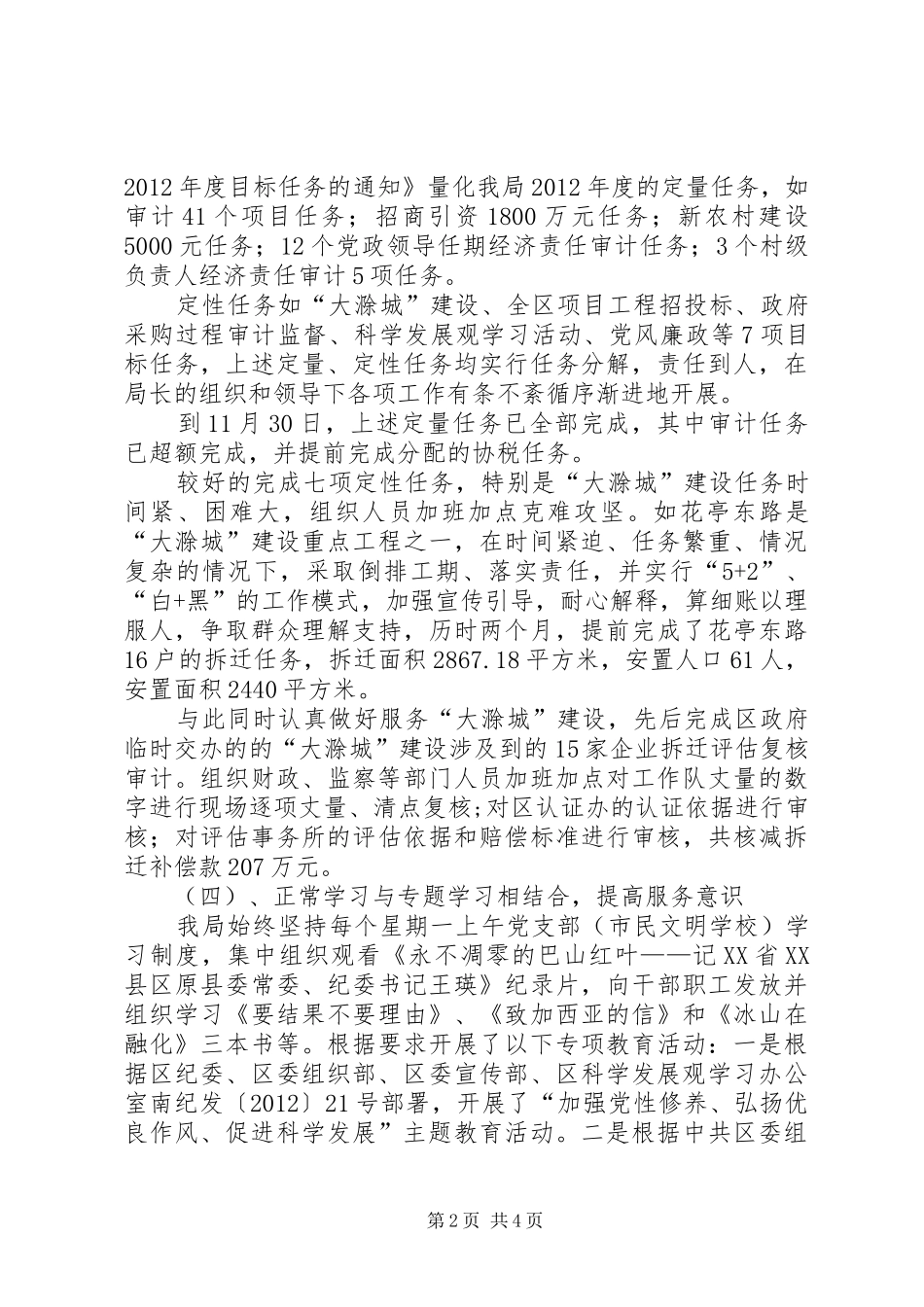 审计局效能目标工作报告_第2页