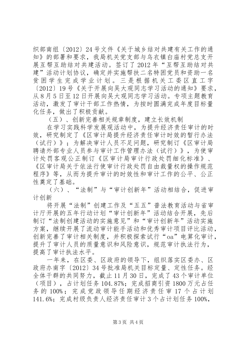 审计局效能目标工作报告_第3页