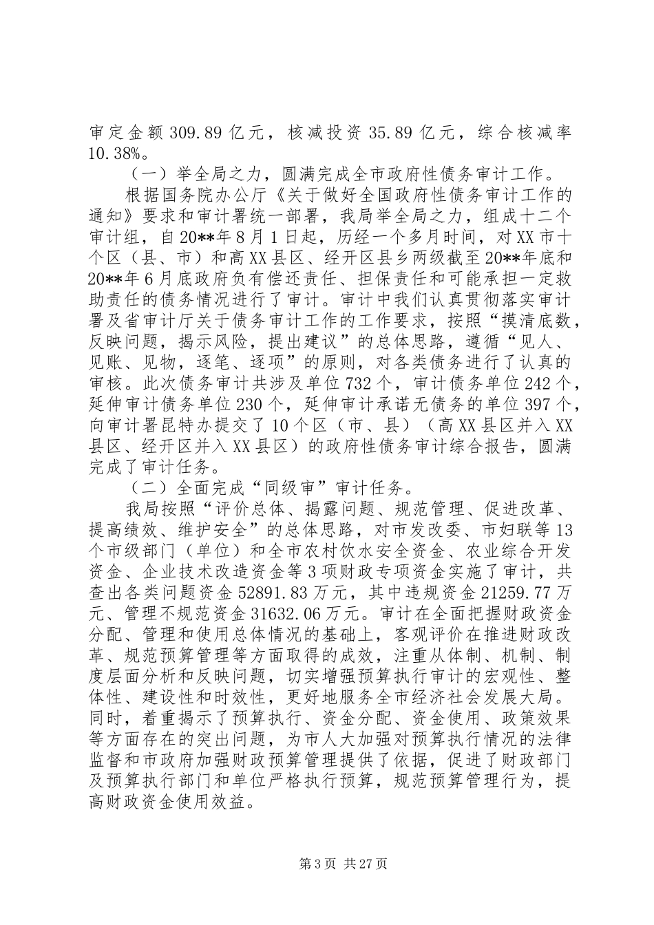 审计局政法工作情况报告5篇_第3页