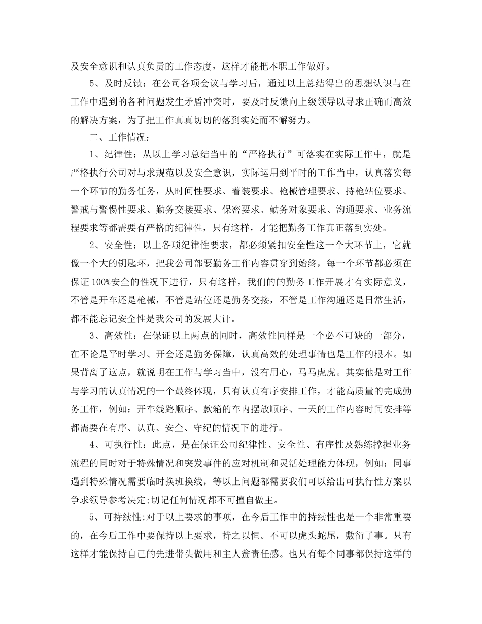 年终工作总结格式写法及范文 _第3页